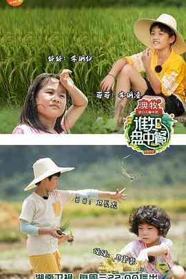 谁知盘中餐封面图