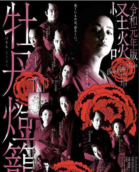 令和元年版怪谈牡丹灯笼封面图