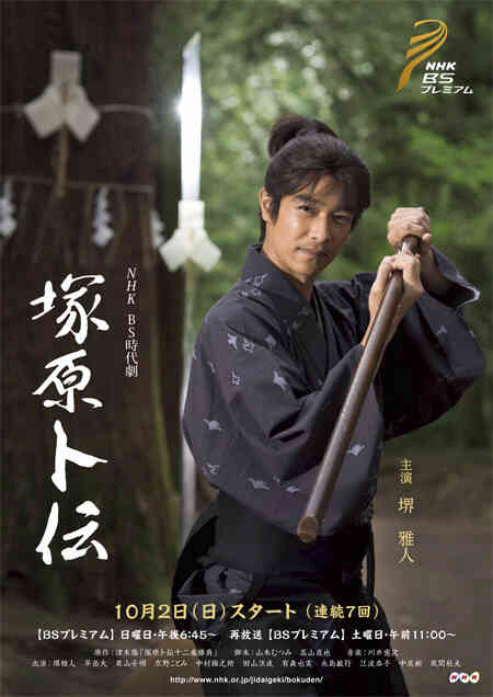 塚原卜传封面图