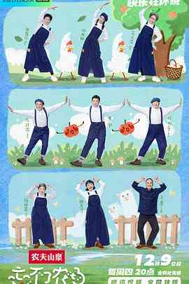 忘不了农场封面图