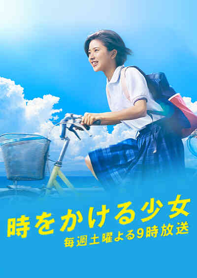 穿越时空的少女封面图