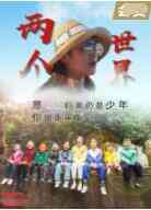 两个世界封面图