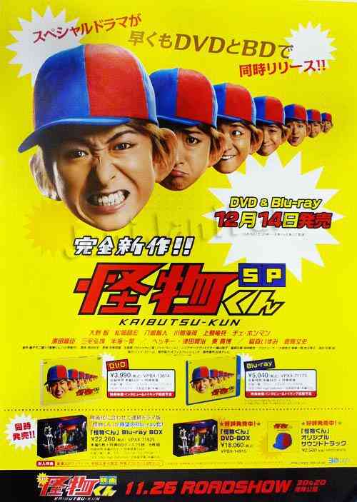 怪物小王子SP封面图