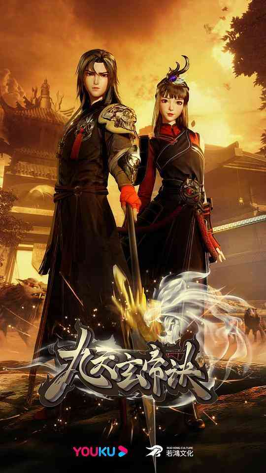 九天玄帝诀封面图