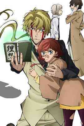 文豪野犬 OAD封面图