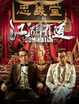 江湖悲剧封面图