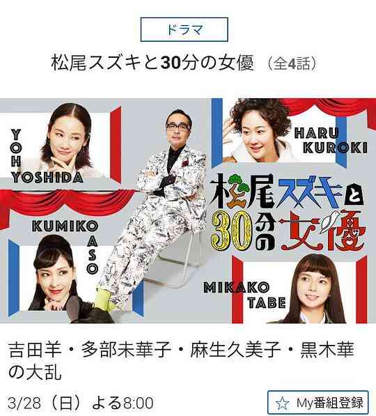 松尾铃木与女优的30分钟封面图