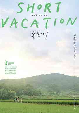 终点站2020封面图