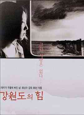 江原道之力封面图