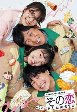 这份爱要再加热一点吗？封面图