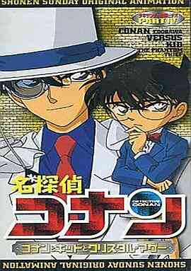 名侦探柯南OVA4封面图