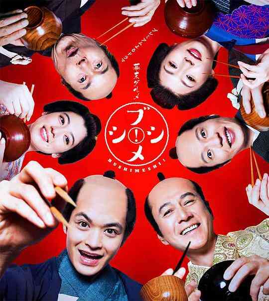 幕末美食武士饭！封面图