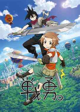 战勇。第一季封面图