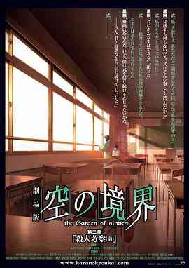空之境界 第二章 杀人考察封面图