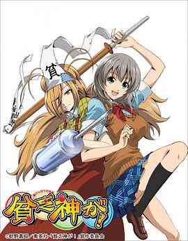 贫乏神来了！封面图