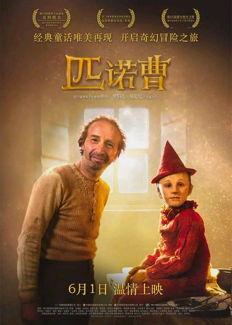 匹诺曹(原声版)封面图