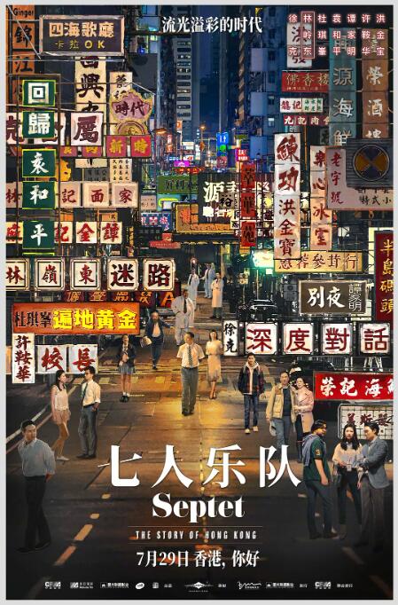 七人乐队封面图