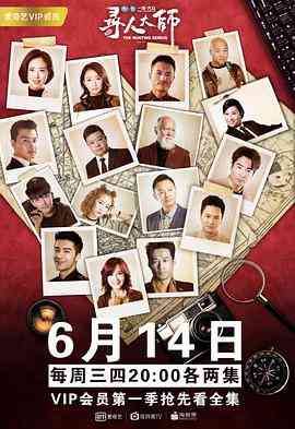 寻人大师1封面图