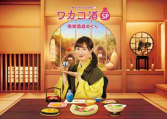 和歌子酒特别篇：飞騨酒窖巡游封面图