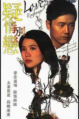 疑情别恋封面图