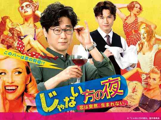 非主角的夜晚～恋爱不会突然萌生～封面图