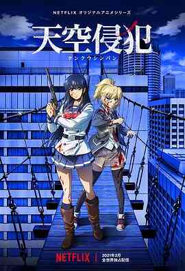 天空侵犯封面图