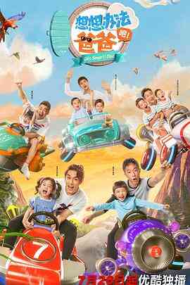 想想办法吧！爸爸封面图