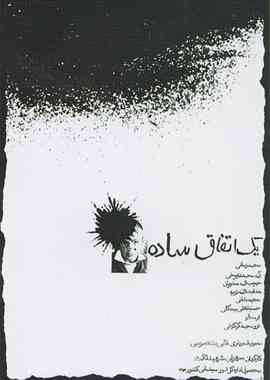 简单的事1973封面图