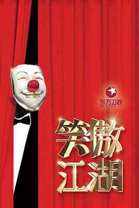 笑傲江湖第三季封面图