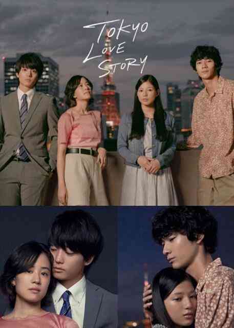 东京爱情故事2020封面图