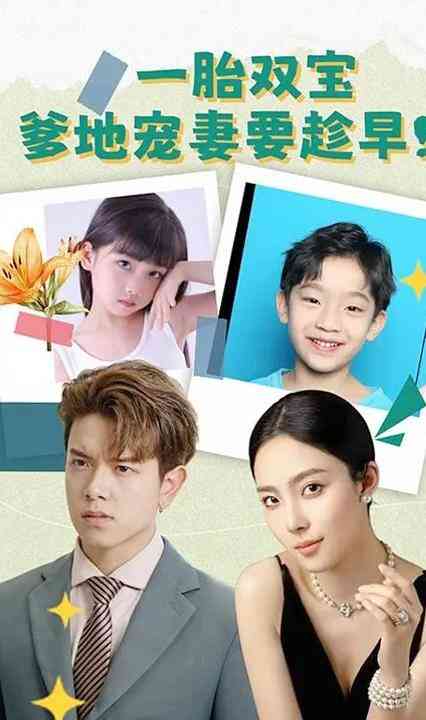 一胎双宝 爹地宠妻要趁早封面图