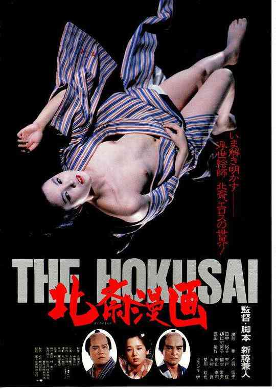 北斋漫画封面图