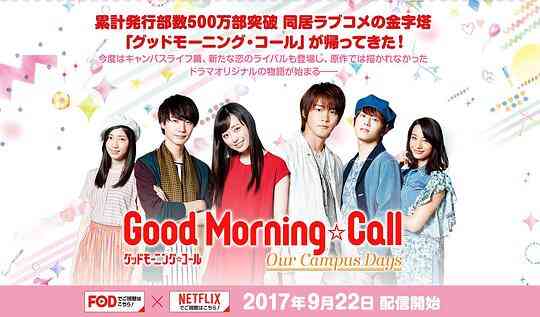 爱情起床号第二季封面图