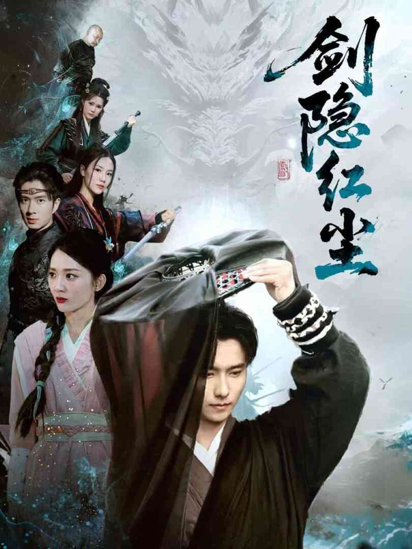 剑隐红尘封面图
