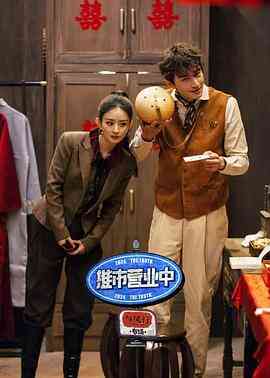 推市营业中-与凤行专场封面图