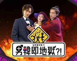 男韩即地狱封面图