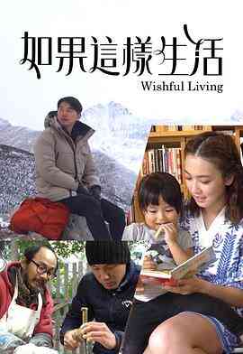 如果这样生活封面图