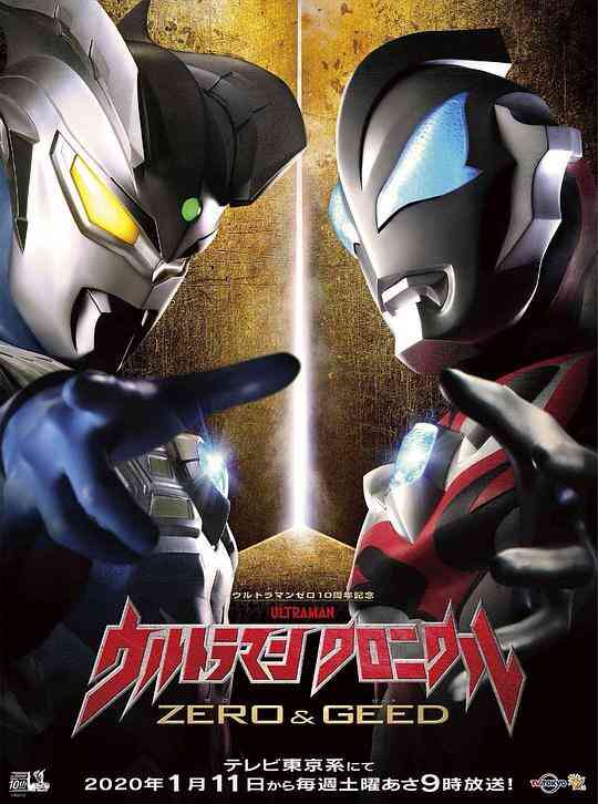 奥特英雄传赛罗和捷德封面图