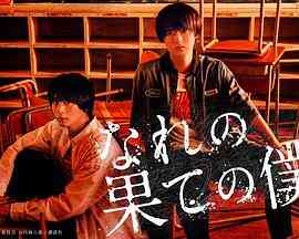 穷途末路的我们番外封面图