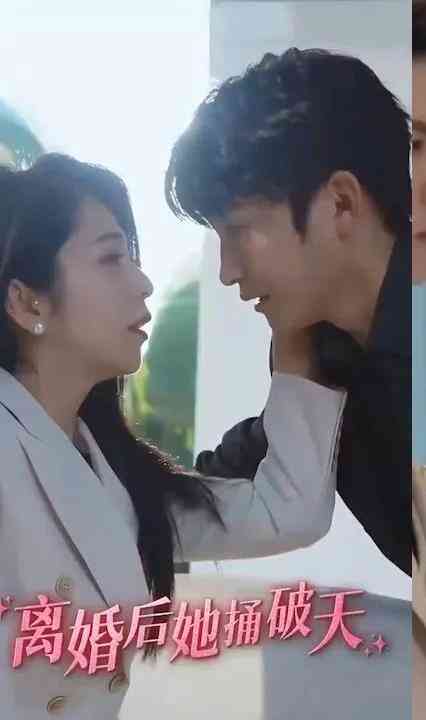 离婚后她捅破天封面图