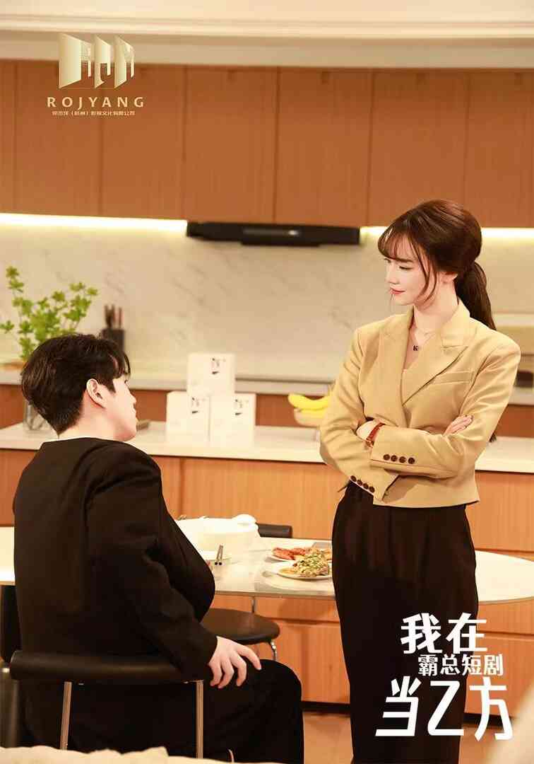 我在霸总短剧当乙方 我在霸总剧里当乙方封面图