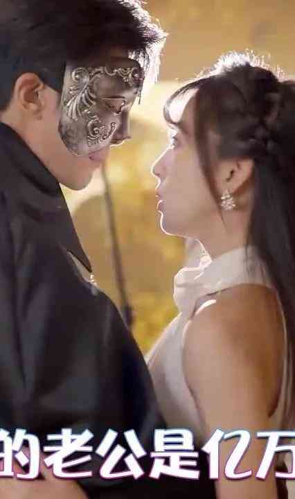 捡来的老公是亿万总裁封面图