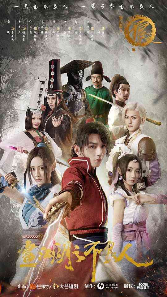 画江湖之不良人封面图