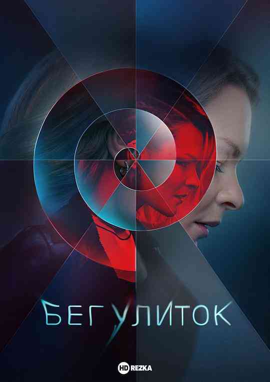 奔跑的蜗牛封面图