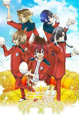 爱米第一季封面图