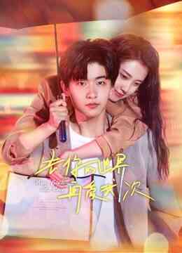 去你的世界再爱我一次封面图