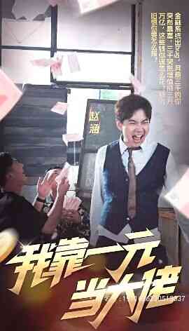我靠一元当大佬 一元豪婿封面图