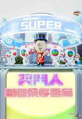 奖门人感谢祭终极篇封面图