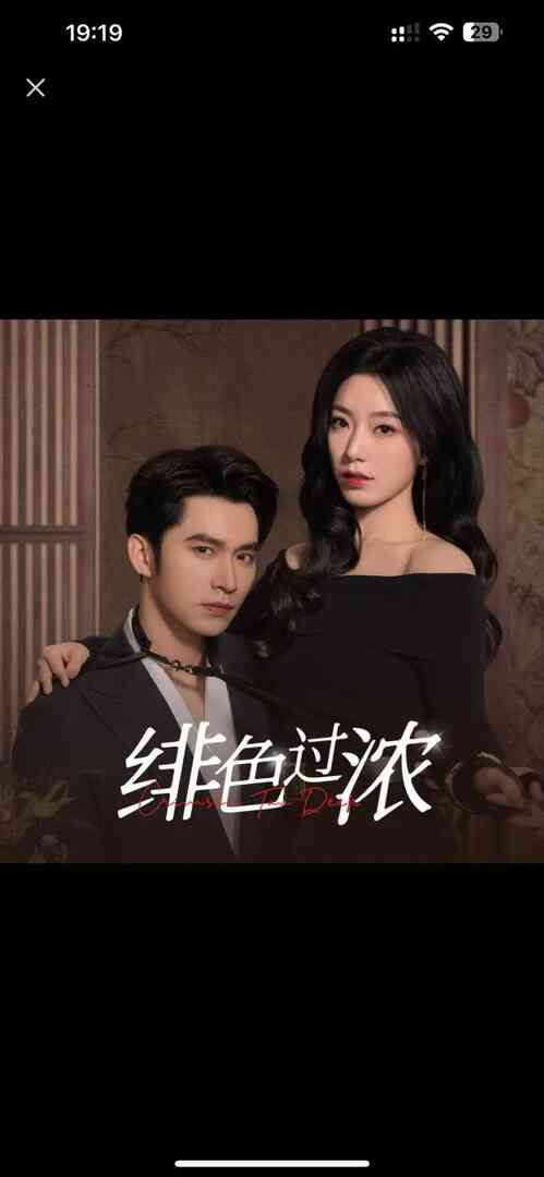 绯色过浓封面图