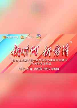 新时代新雷锋封面图